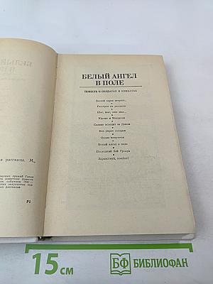 Здравствуй, комбат! Повесть и рассказы