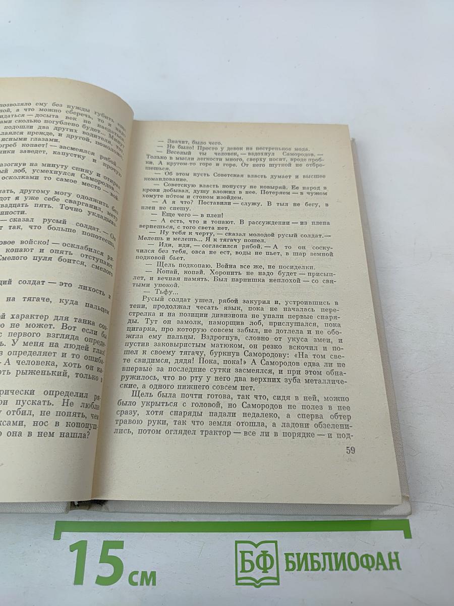 Здравствуй, комбат! Повесть и рассказы