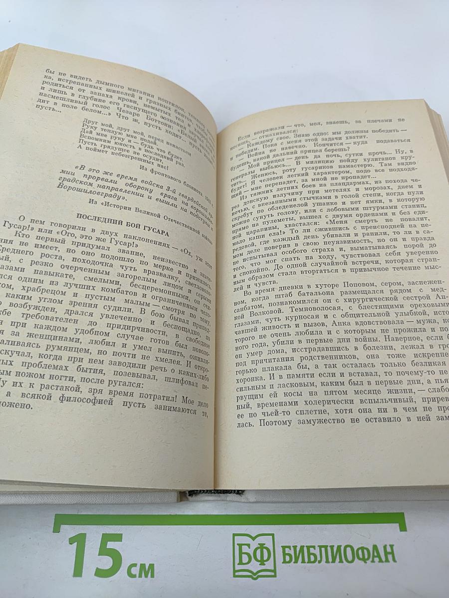 Здравствуй, комбат! Повесть и рассказы