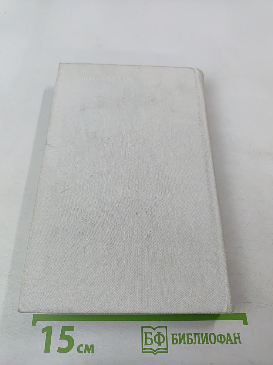 Здравствуй, комбат! Повесть и рассказы