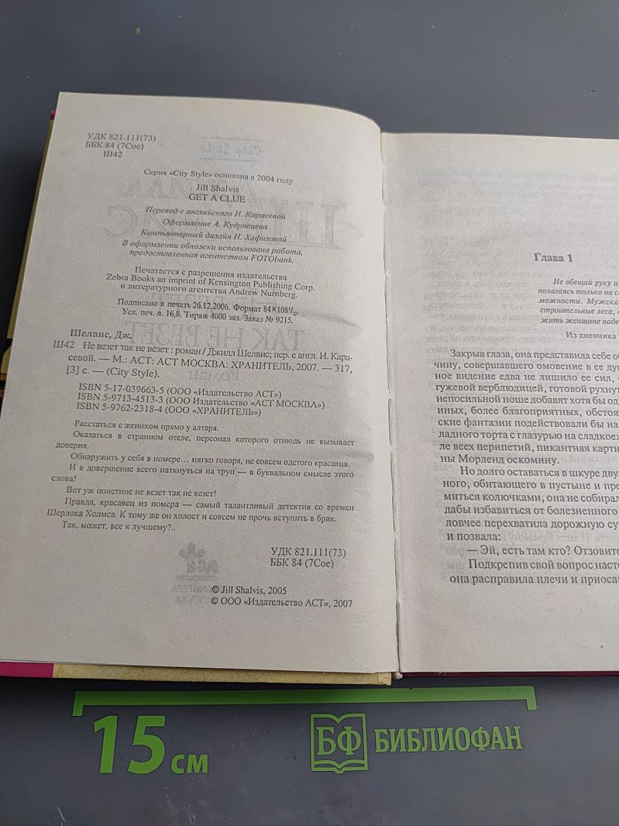 Не везет так не везет