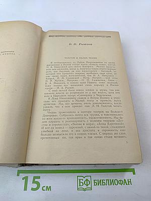 Л. Н. Толстой в воспоминаниях современников. Том II