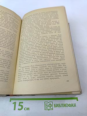 Л. Н. Толстой в воспоминаниях современников. Том II