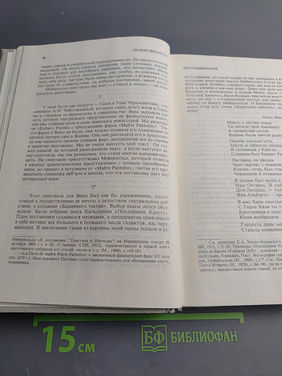 Воспоминания. Книга об отце