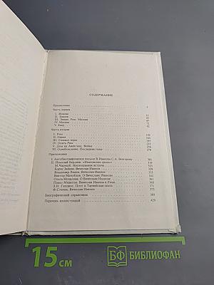 Воспоминания. Книга об отце