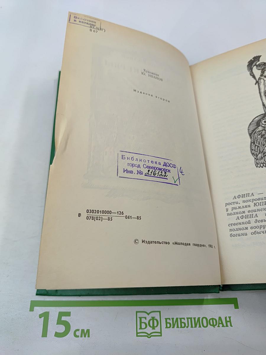 Сова Минервы