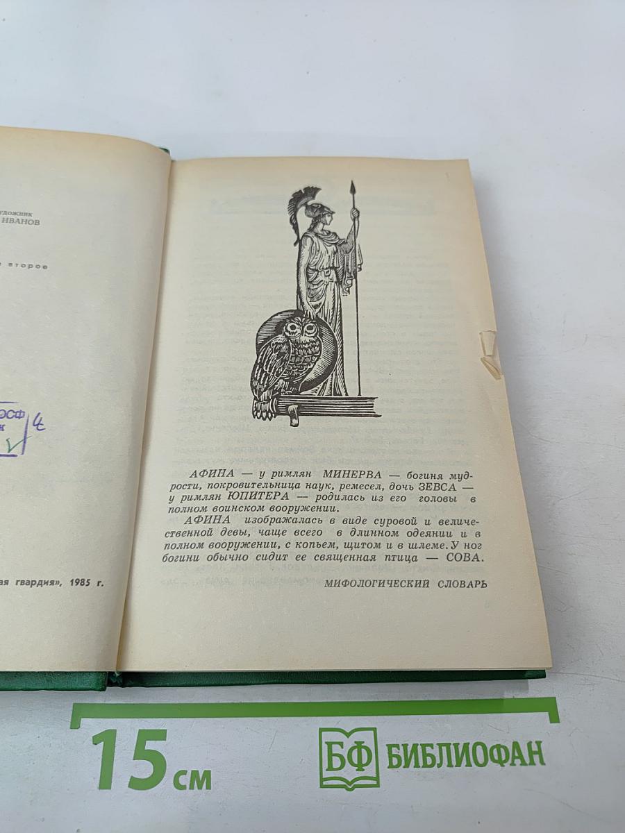 Сова Минервы