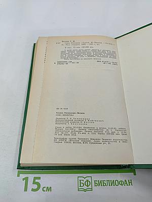 Сова Минервы