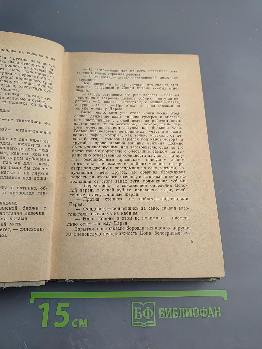 Суровое поле