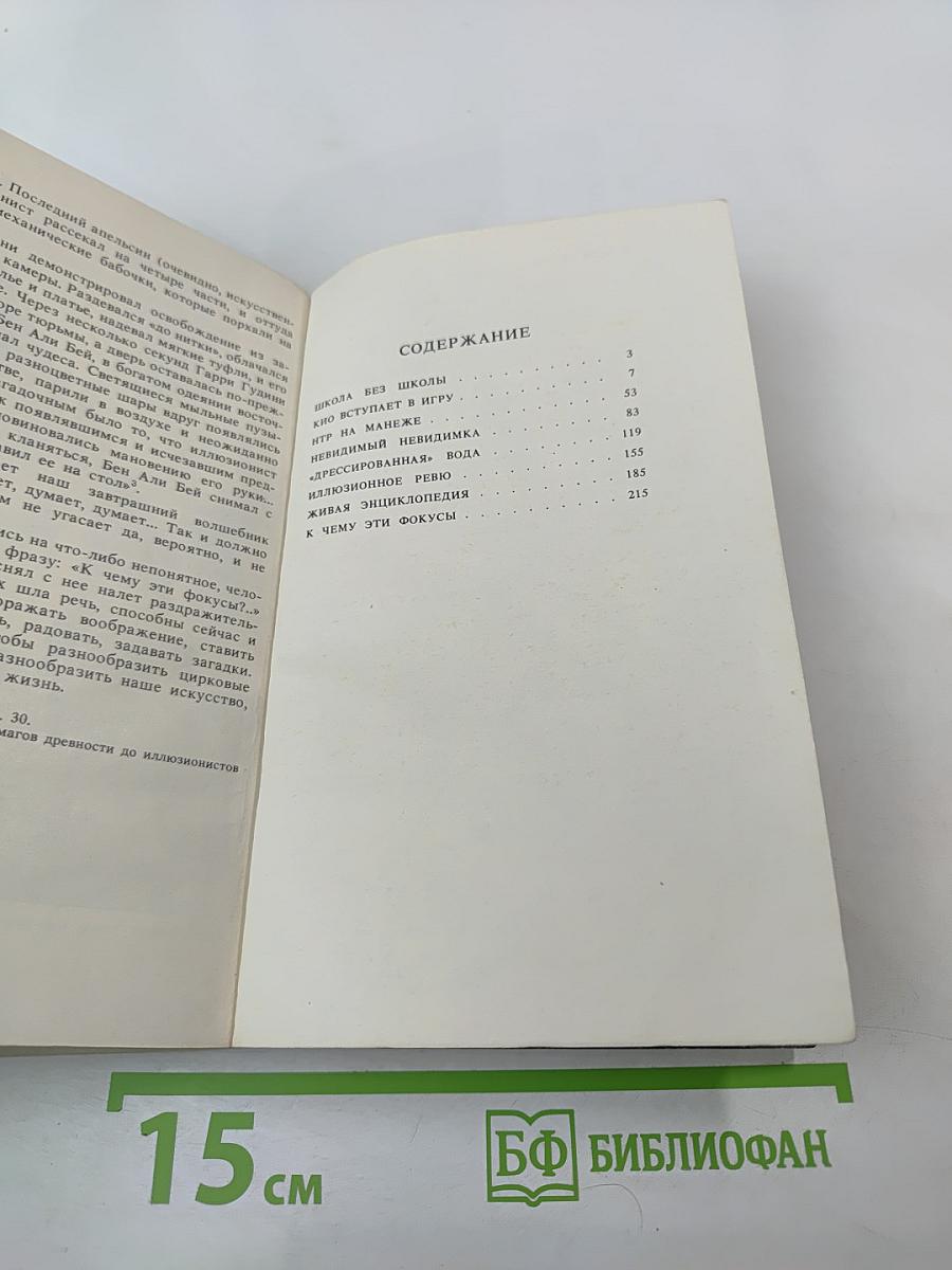 Чудеса на манеже