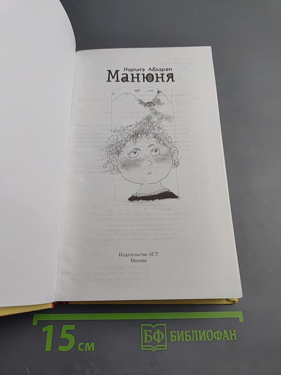 Манюня