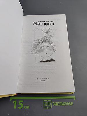 Манюня