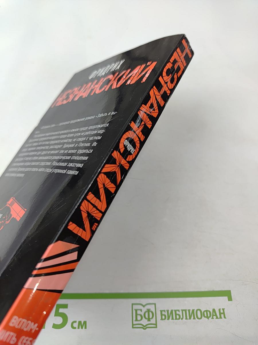 Вспомнить себя