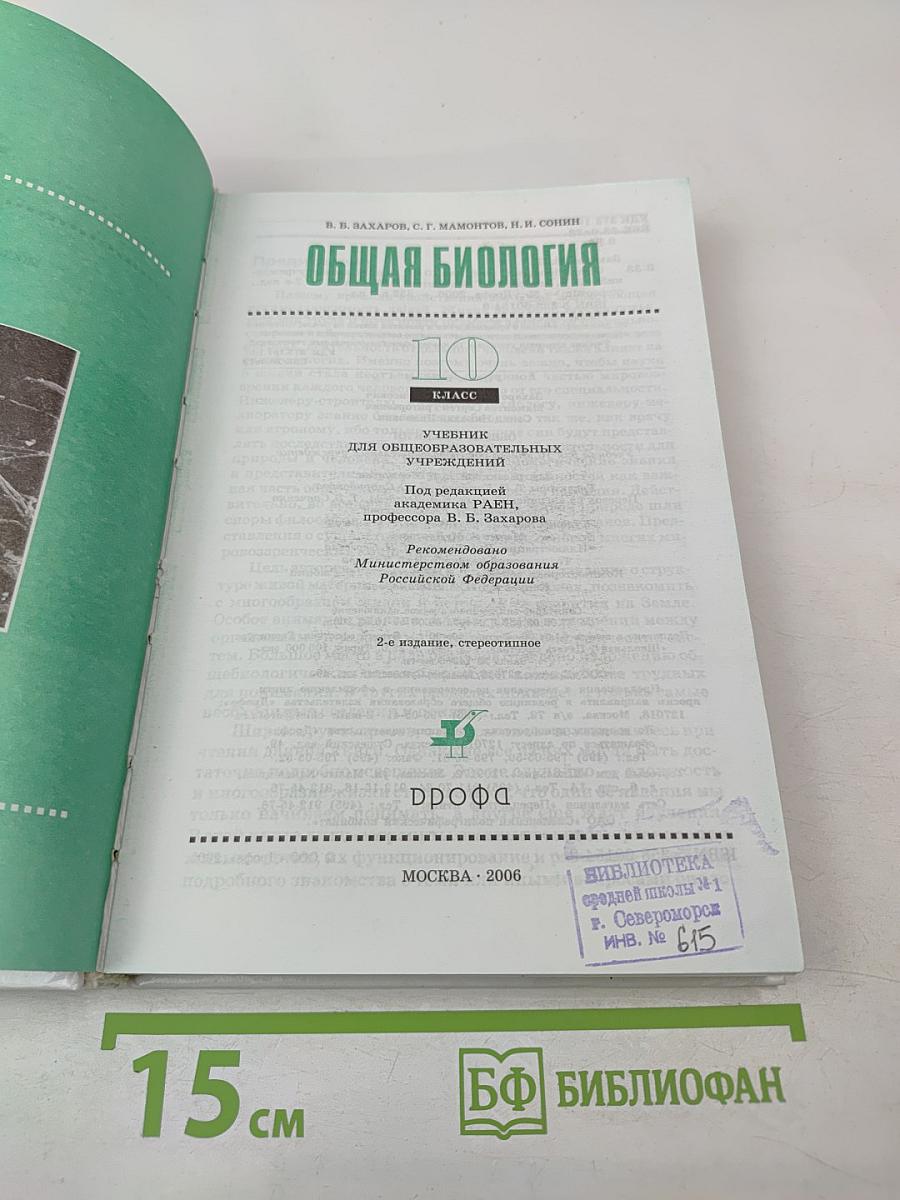 Общая биология 10 класс