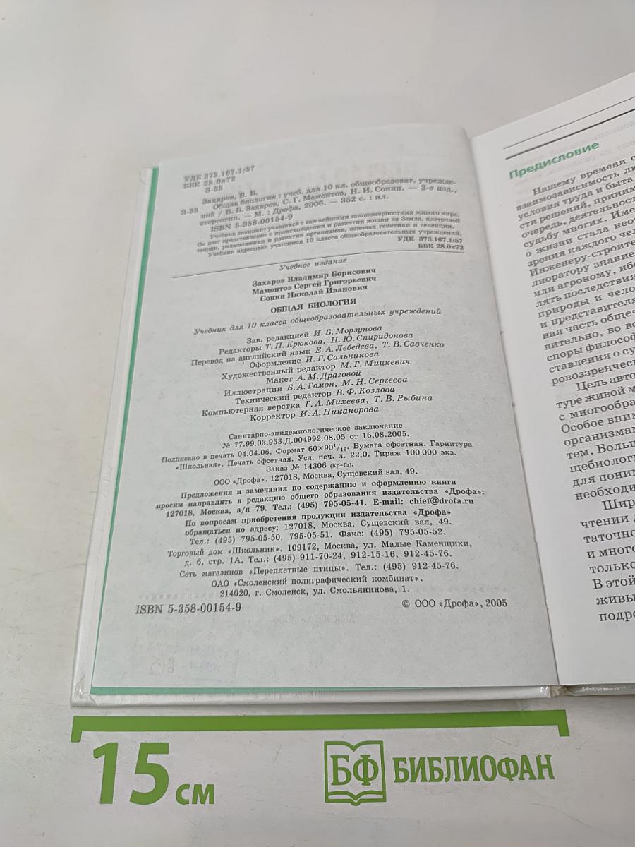 Общая биология 10 класс