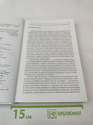 Общая биология 10 класс