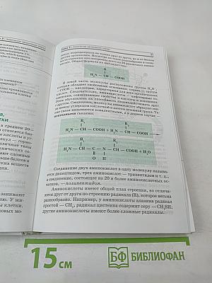 Общая биология 10 класс