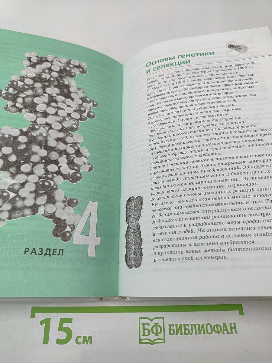 Общая биология 10 класс