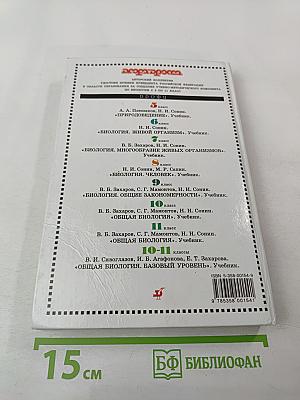 Общая биология 10 класс