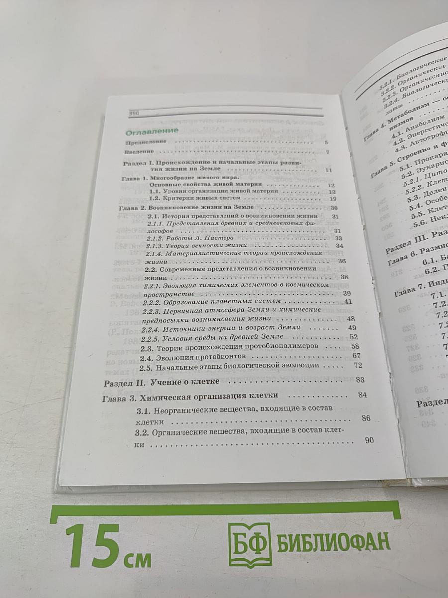 Общая биология 10 класс