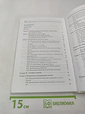 Общая биология 10 класс