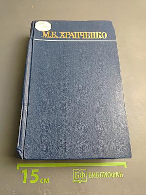 Собрание сочинений. Том первый: Николай Гоголь. Литературный путь, влияние писателя