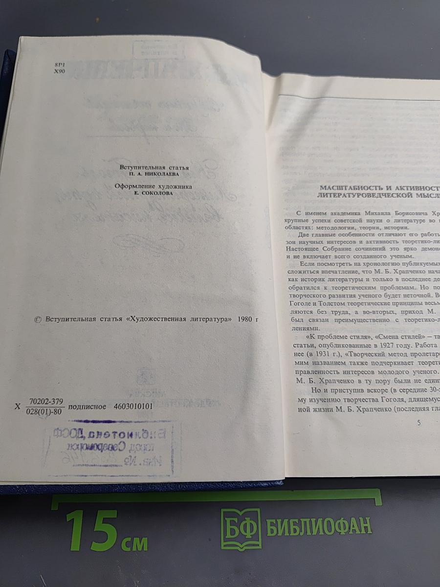 Собрание сочинений. Том первый: Николай Гоголь. Литературный путь, влияние писателя