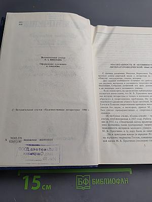 Собрание сочинений. Том первый: Николай Гоголь. Литературный путь, влияние писателя
