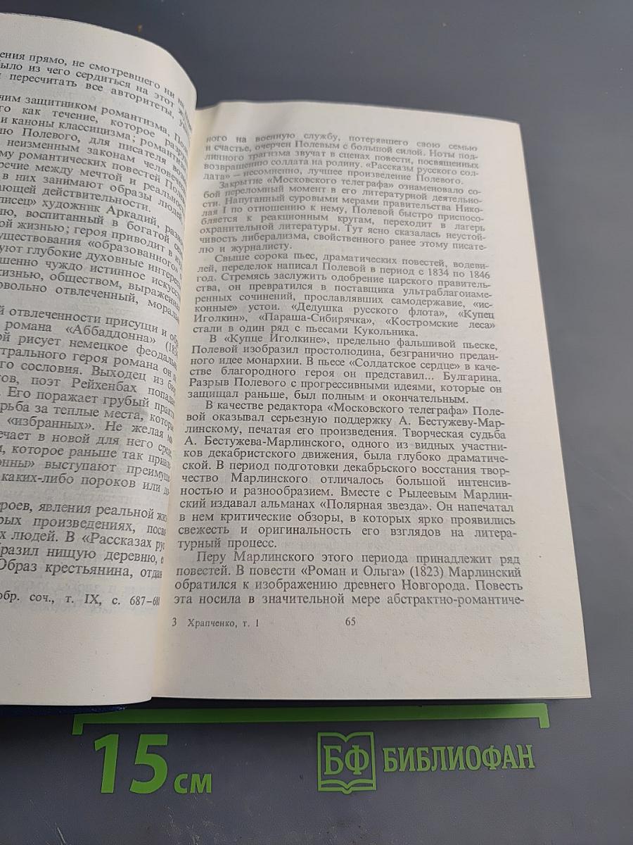 Собрание сочинений. Том первый: Николай Гоголь. Литературный путь, влияние писателя