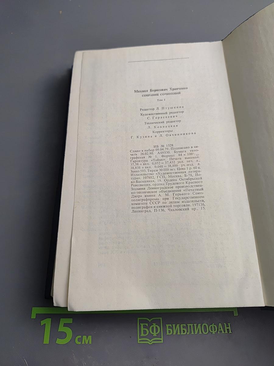 Собрание сочинений. Том первый: Николай Гоголь. Литературный путь, влияние писателя