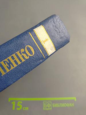 Собрание сочинений. Том первый: Николай Гоголь. Литературный путь, влияние писателя