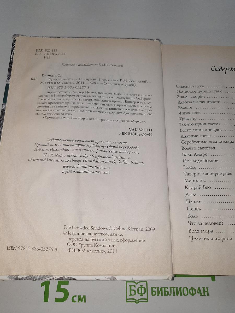 Кружащие тени