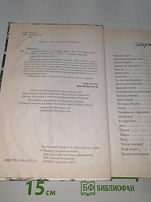 Кружащие тени