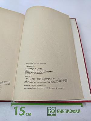 Забайкальцы