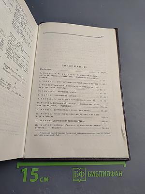 К. Маркс и Ф. Энгельс. Сочинения. Том 9