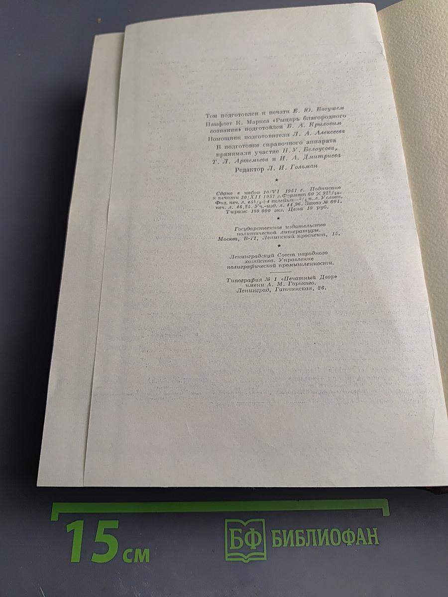 К. Маркс и Ф. Энгельс. Сочинения. Том 9