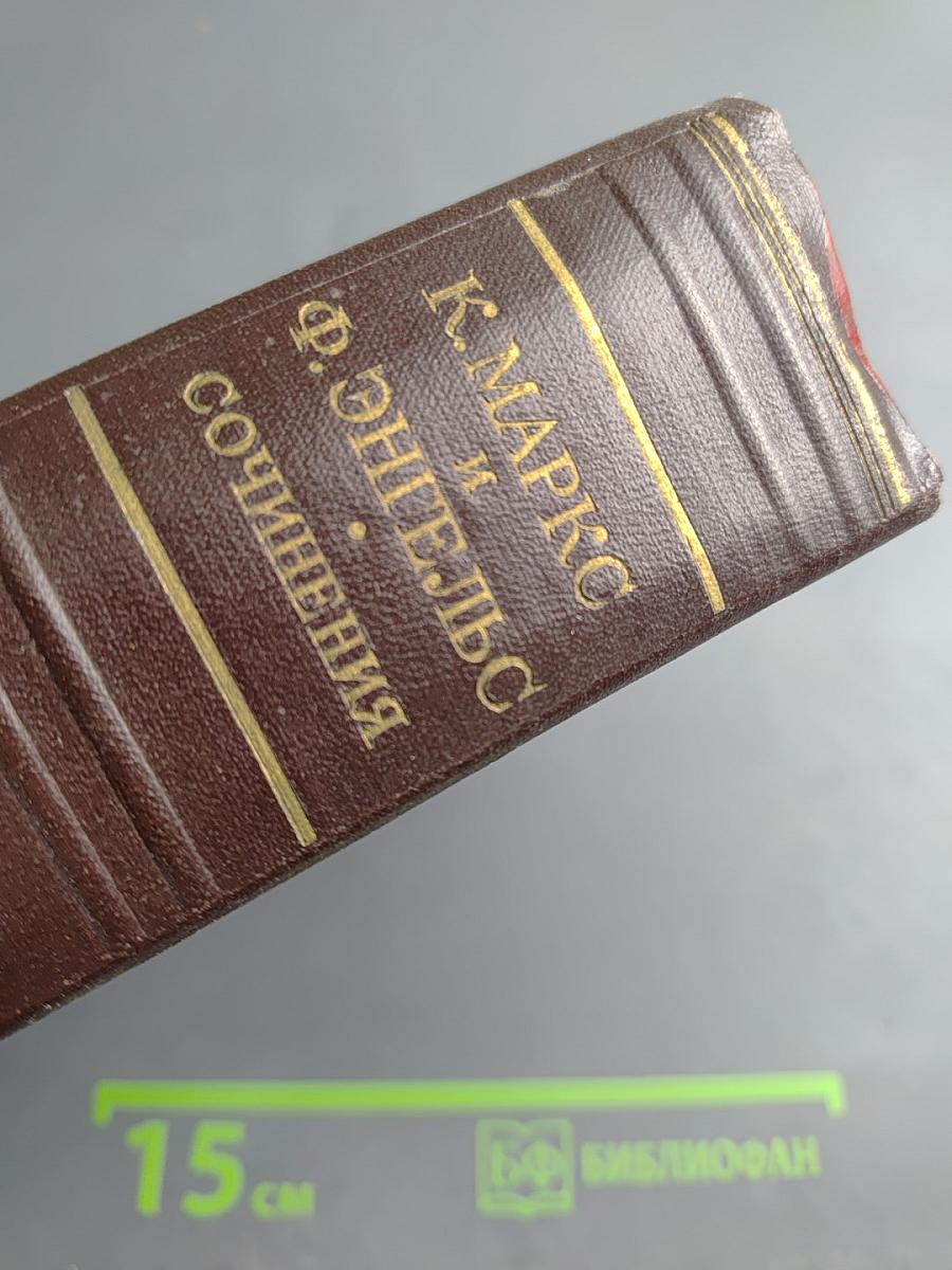 К. Маркс и Ф. Энгельс. Сочинения. Том 9