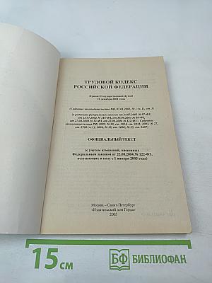 Трудовой кодекс Российской Федерации