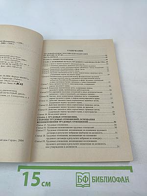 Трудовой кодекс Российской Федерации