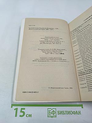 Трудовой кодекс Российской Федерации