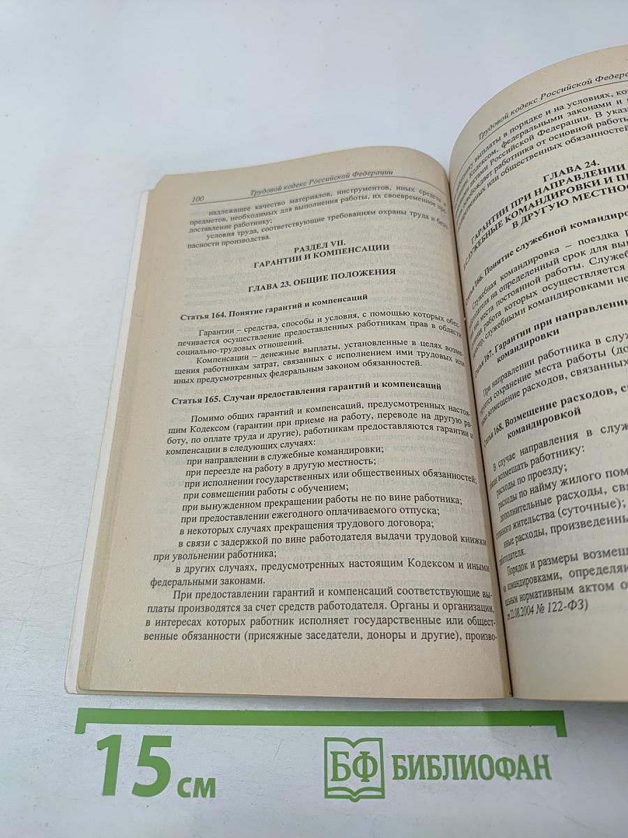 Трудовой кодекс Российской Федерации