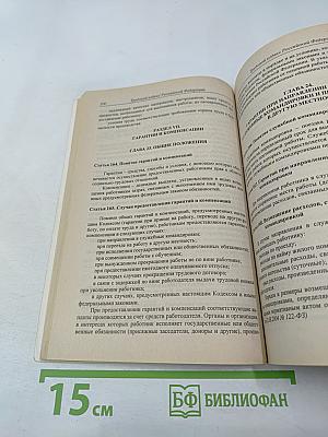 Трудовой кодекс Российской Федерации