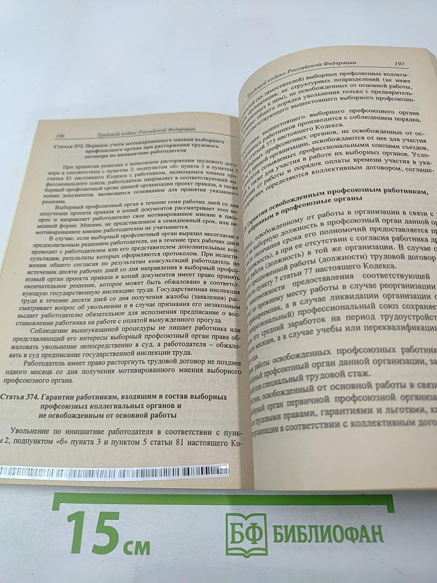 Трудовой кодекс Российской Федерации