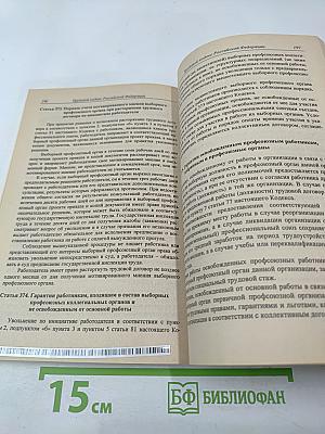 Трудовой кодекс Российской Федерации