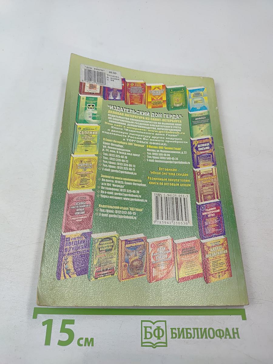 Трудовой кодекс Российской Федерации