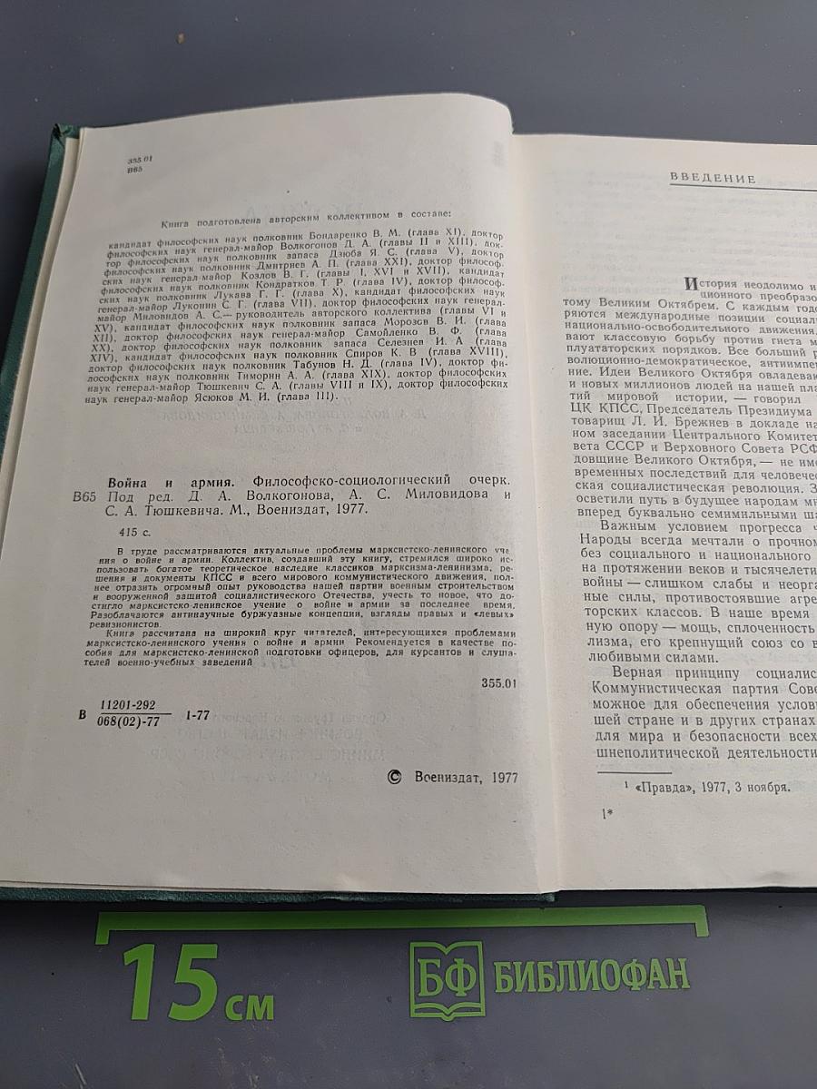 Война и армия. Философско-социологический очерк