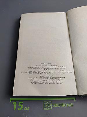 Война и армия. Философско-социологический очерк