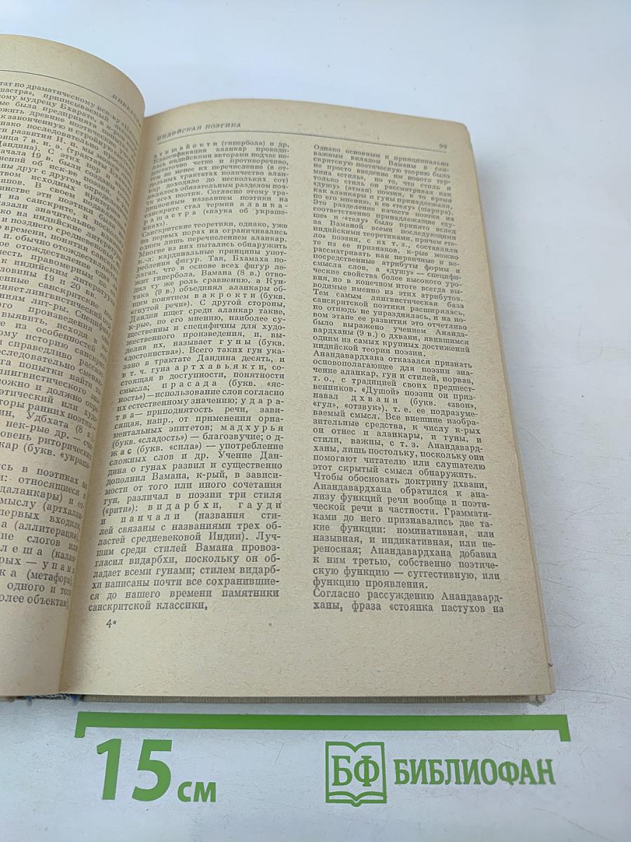 Словарь литературоведческих терминов