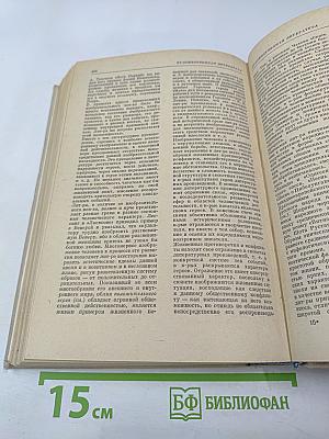 Словарь литературоведческих терминов