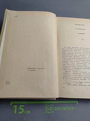 Ленин и проблемы русской литературы XIX - начала XX вв.